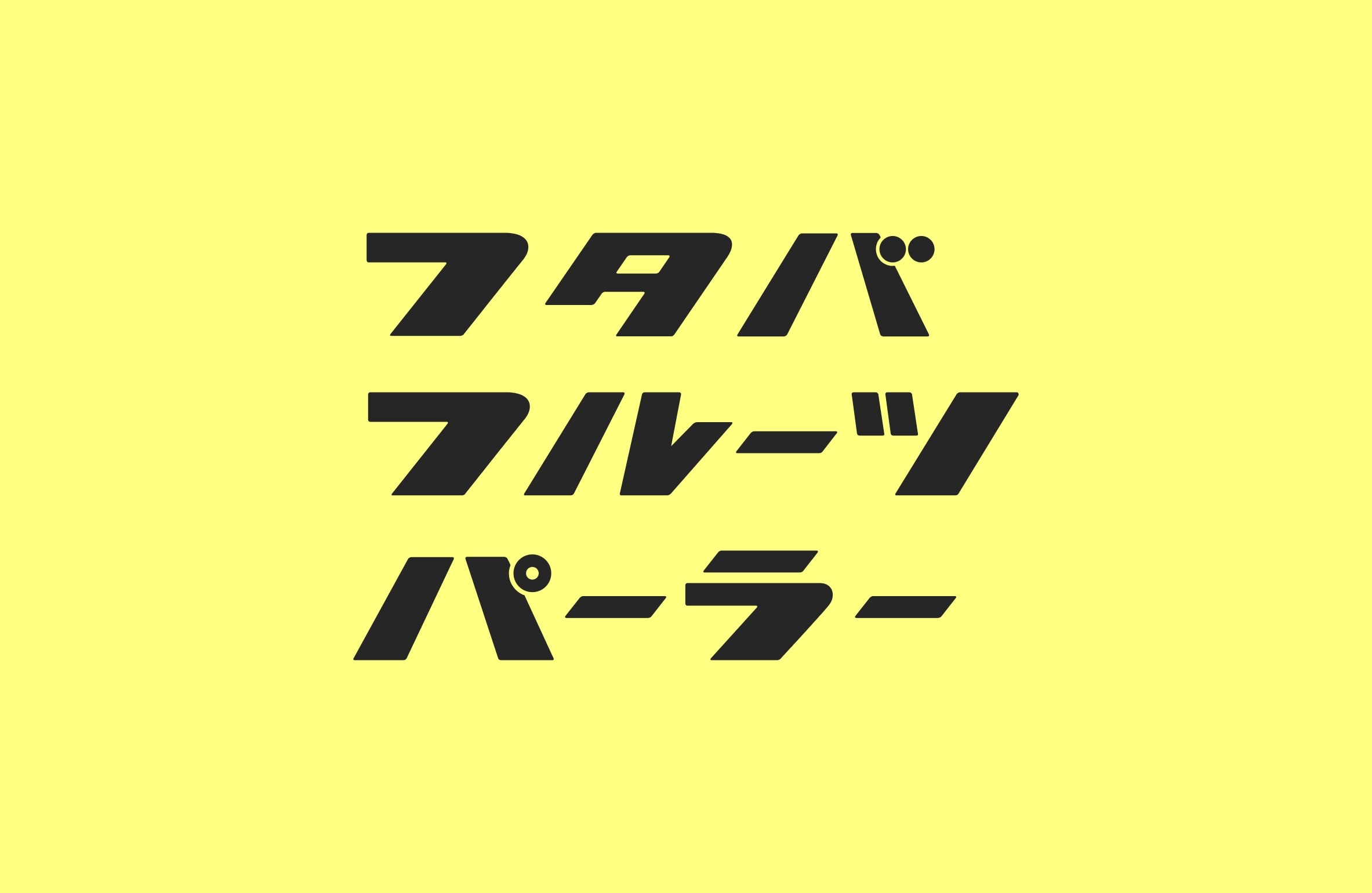 フタバフルーツパーラー新宿店・川崎店で、旬の国産苺を使用した期間限定スイーツの販売を開始！