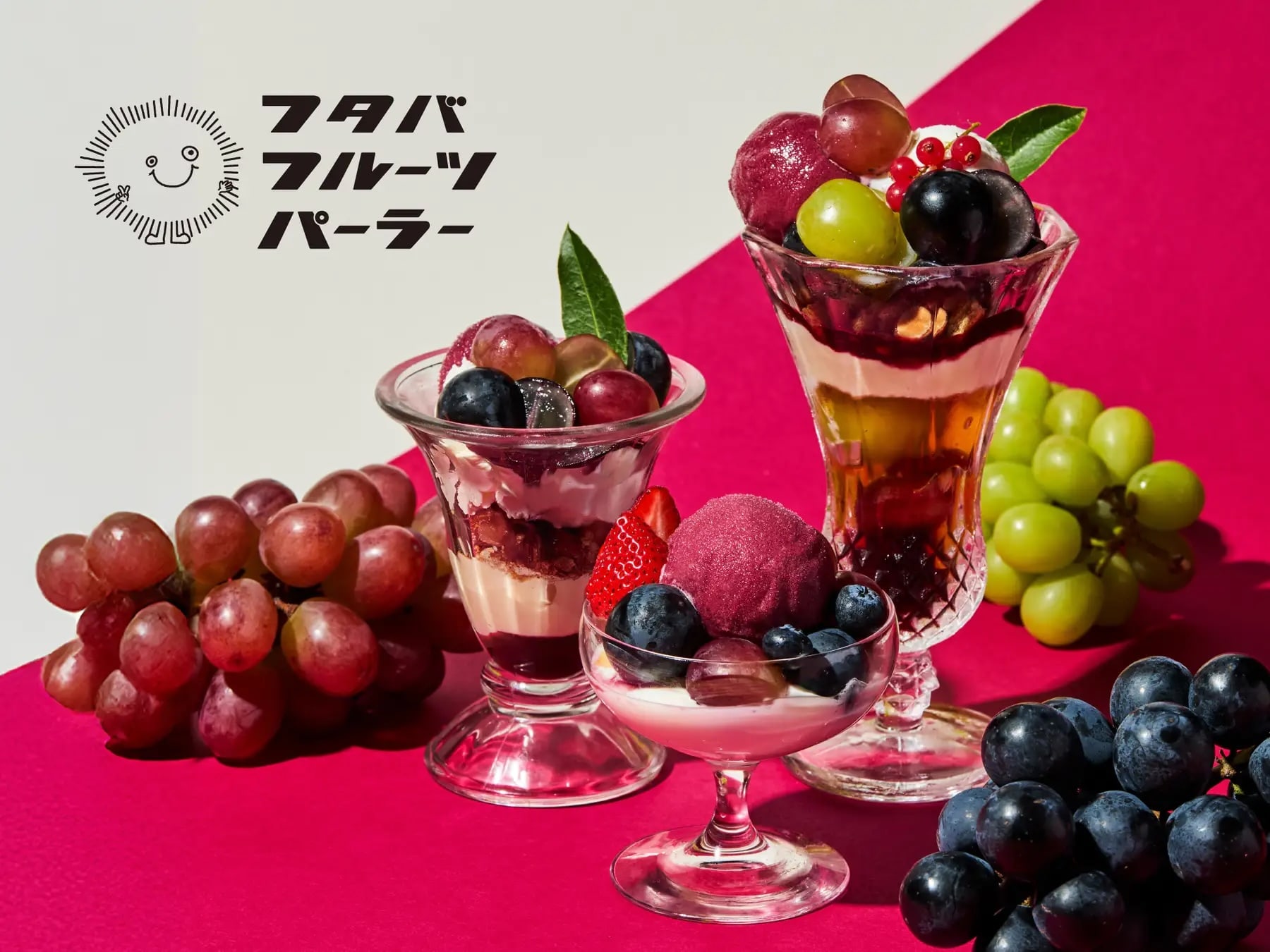 新宿店と川崎店で旬の葡萄を使用した期間限定スイーツの販売を開始いたしました。