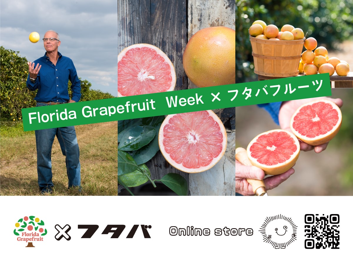 フロリダ産ピンクグレープフルーツ 販売のお知らせ